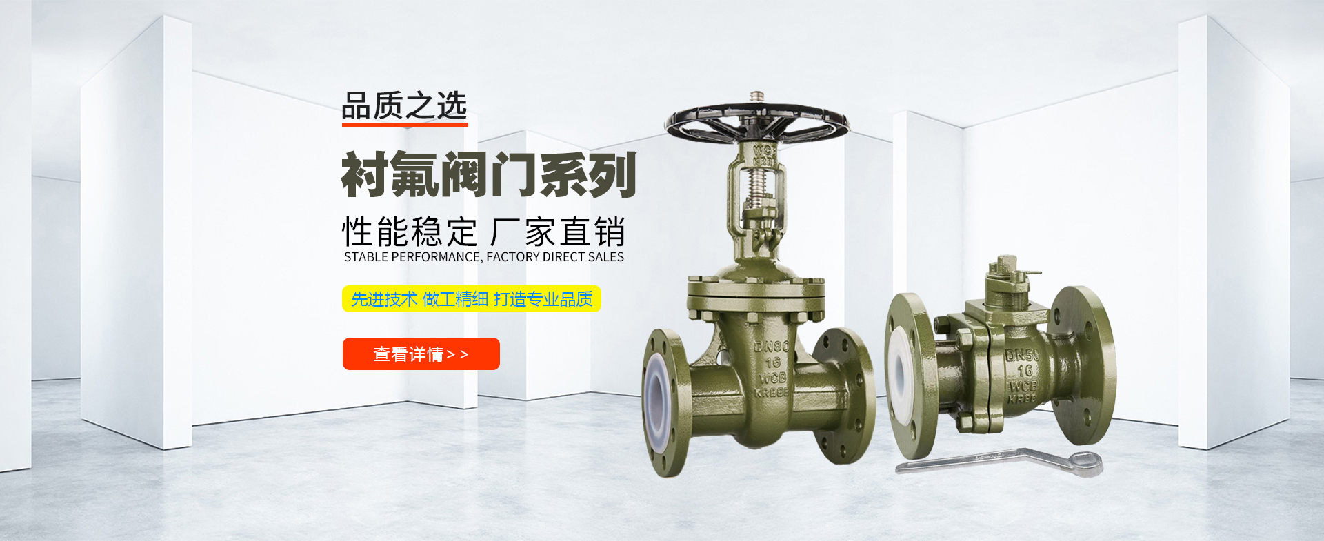 衬氟阀门